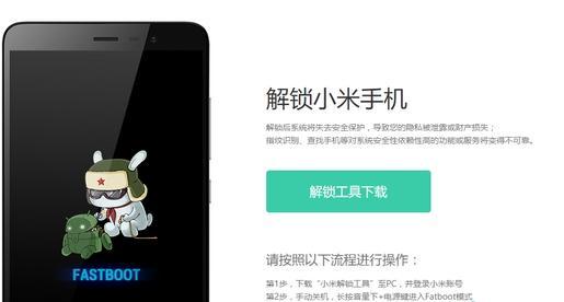 小米手機鎖怎么移出來