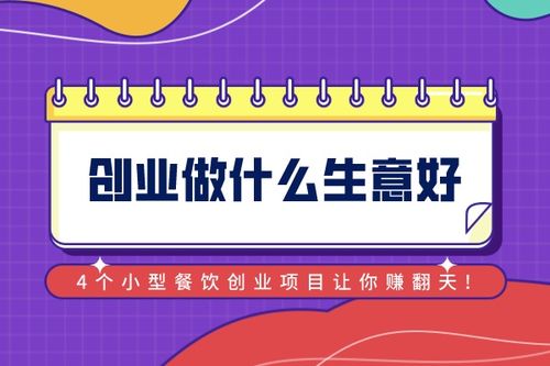 特色項(xiàng)目做什么好賺錢(qián)呢