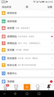 華為手機如何打開微博