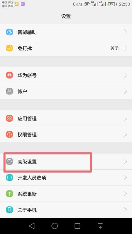 華為手機如何打開微博