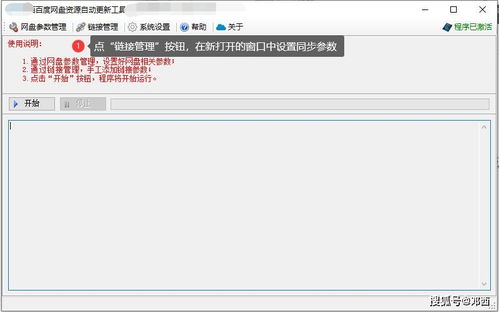 百度網(wǎng)盤系統(tǒng)怎么刷新