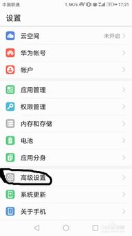 華為如何禁用所有權(quán)限
