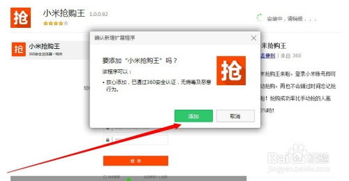 小米怎么搶購攻略游戲的