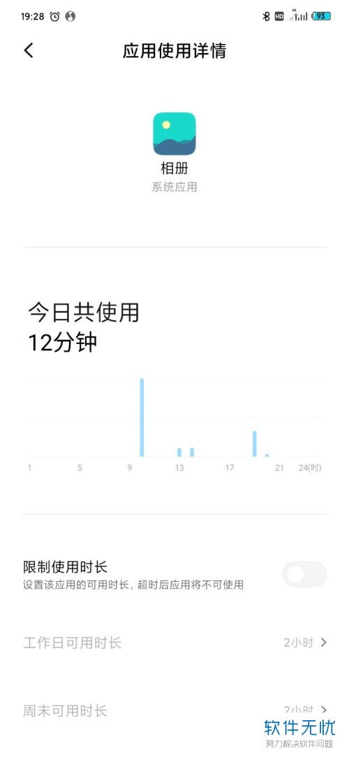 小米手機(jī)限制時長怎么改