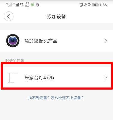 手機怎么連接小米聲控?zé)? title=