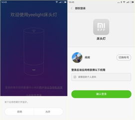 手機怎么連接小米聲控?zé)? title=