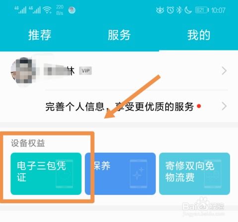 華為如何檢查質(zhì)保期到期
