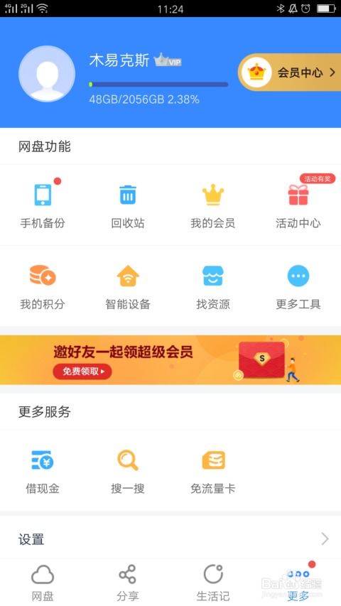 百度網盤怎么出來推薦