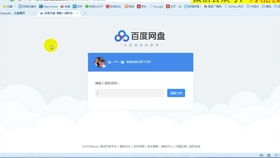 百度網盤怎么出來推薦