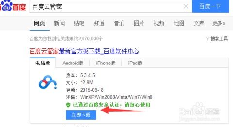 百度網盤怎么出來推薦