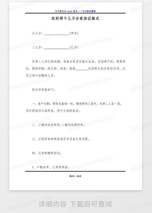 房產(chǎn)分家合同怎么寫(xiě)