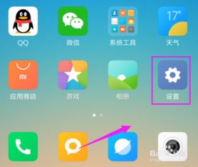 小米手機怎么設(shè)置顯示