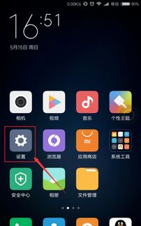 小米手機怎么設(shè)置顯示