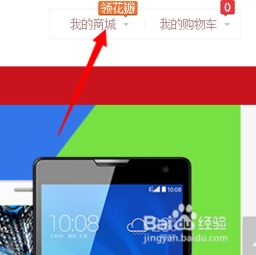 如何進(jìn)入華為商城