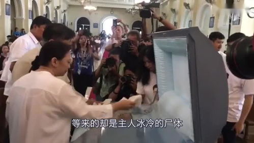 主人已將艾特遺體帶回家