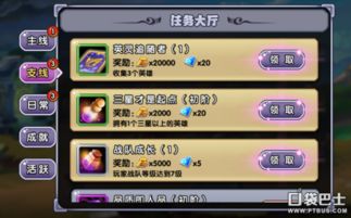 任務攻略游戲怎么玩的