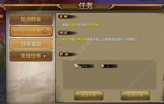 任務攻略游戲怎么玩的