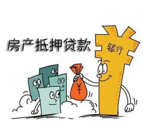 怎么拿房產(chǎn)抵押貸款