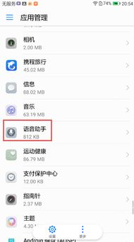 如何刪掉華為的語音助手