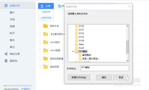 怎么傳照片 百度網(wǎng)盤(pán)