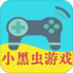 小黑蟲游戲有哪些