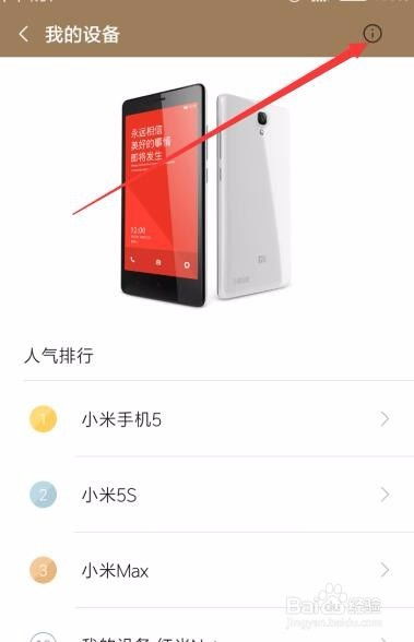 小米手機(jī)怎么樣查