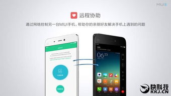 小米手機(jī)遠(yuǎn)程協(xié)助怎么用