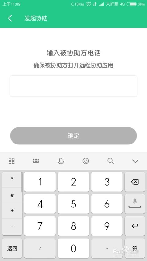 小米手機(jī)遠(yuǎn)程協(xié)助怎么用