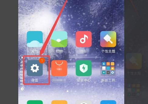 小米手機(jī)怎么關(guān)閉沙漏