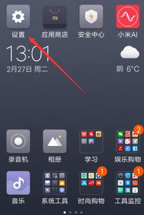 小米手機(jī)怎么關(guān)閉沙漏