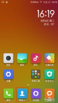 小米2怎么導(dǎo)入手機(jī)上