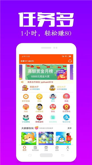 什么項目都能賺錢的軟件