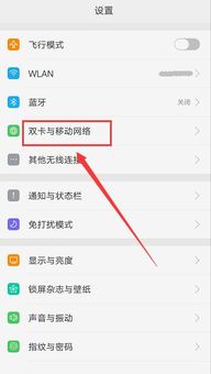 華為雙卡如何聯網使用