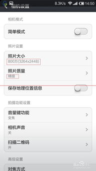 怎么改小米手機像素