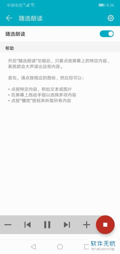 華為瀏覽器如何朗讀