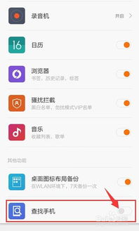 小米手機(jī)怎么去定位系統(tǒng)