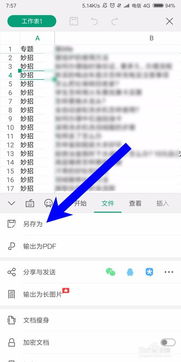 百度網盤怎么放到wps