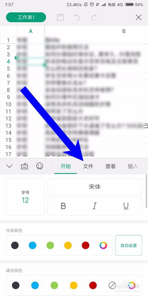 百度網盤怎么放到wps