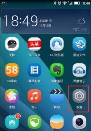 華為m40如何關(guān)閉運(yùn)行