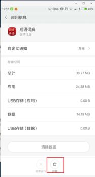 小米手機程序怎么刪除