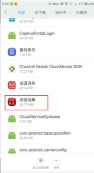 小米手機程序怎么刪除