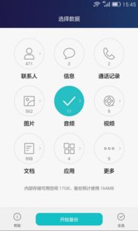 華為如何備份應用程序