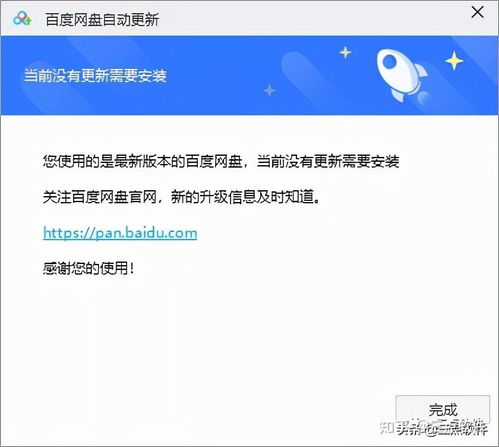 怎么關(guān)閉百度網(wǎng)盤更新