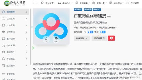 怎么聊天 百度網盤會員