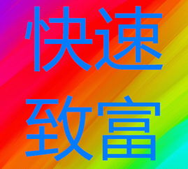 可以賺錢(qián)的有什么項(xiàng)目