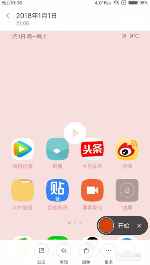 小米手機(jī)怎么直接錄屏幕