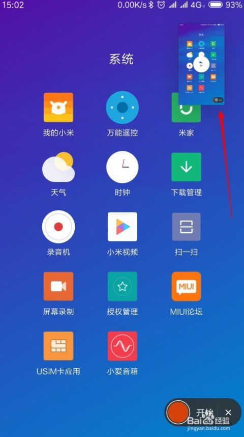 小米手機(jī)怎么直接錄屏幕