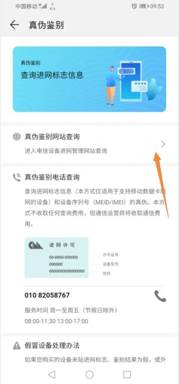 華為官網(wǎng)如何查驗(yàn)真?zhèn)? title=
