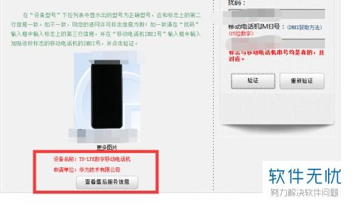 華為官網(wǎng)如何查驗(yàn)真?zhèn)? title=
