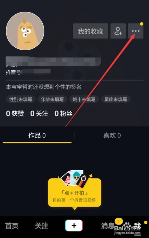 抖音怎么設(shè)置房產(chǎn)